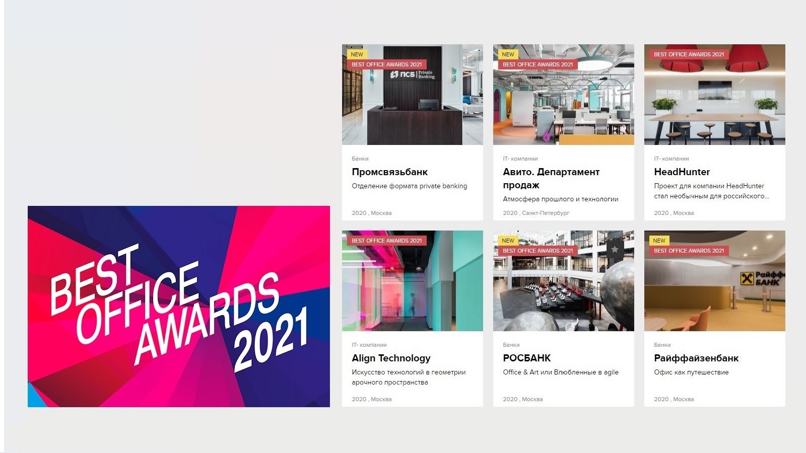 Best Office Awards 2021 — Concept